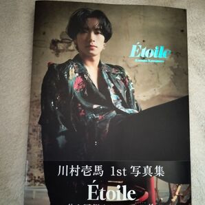 THE RAMPAGE 川村壱馬 写真集 Etoile