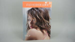ソニン　digi+KISHIN girls　写真集　篠山紀信　※送料390円　(JB1821