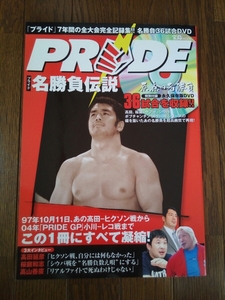 宝島MOOK PRIDE名勝負伝説 特別付録DVD 