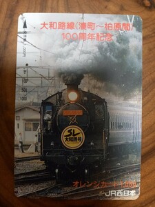 使用済オレンジカード　大和路線(湊町～柏原)100周年記念【一つ穴】