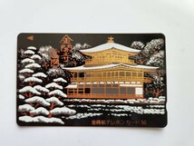 テレカ50度数 金蒔絵 金閣寺 冬 未使用 長期保管品　【SH-51402】_画像1