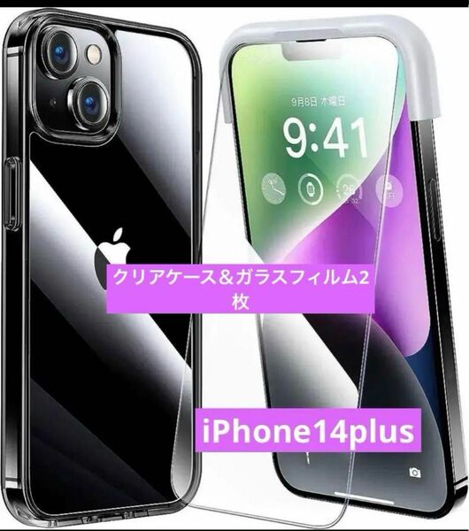 【Alphex】iPhone 14 plus 用 フィルム付き 全面保護セット