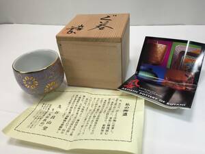 [ courier flight 60] rare rare ultimate beautiful goods Kutani Kutani good mountain gold paint iron . large sake cup Japanese-style tableware sake cup and bottle sake cup antique goods also box equipped [s1111]