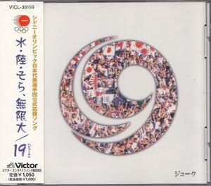 19(ジューク)/水・陸・そら,無限大/中古CD!! 商品管理番号：42522//