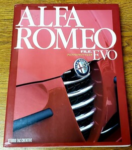 Alfa Romeo GTA др. Alpha Romeo файл evo Alfa Romeo File Evo