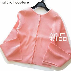 新品natural couture フレア袖リブニットカーディガン/PK/ナチュラルクチュール/NICE CLAUP