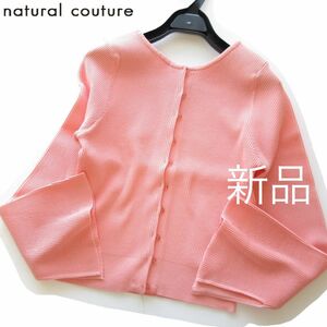 新品natural couture フレア袖リブニットカーディガン/PK/ナチュラルクチュール/NICE CLAUP