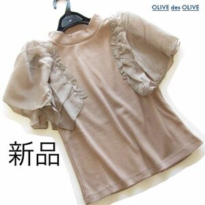 新品OLIVE des OLIVE 異素材フリル袖リブトップス/PK/オリーブデオリーブ