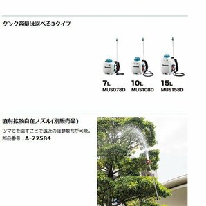 マキタ 18V 充電式噴霧器 MUS158DZ (本体のみ) [タンク容量15L/ 背負式タイプ][バッテリ・充電器別売] ■安心のマキタ純正/新品/未使用■の画像6