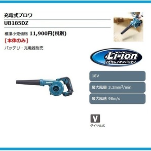 マキタ 18V 充電式ブロワ UB185DZ (本体のみ)【ノズル・ダストバッグ(集塵袋)付】■安心のマキタ純正/新品/未使用■の画像2