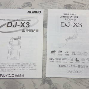 ALINCO DJ-X3 取扱説明書 アルインコの画像1