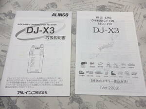 ALINCO DJ-X3 取扱説明書 アルインコ