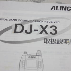 ALINCO DJ-X3 取扱説明書 アルインコの画像2