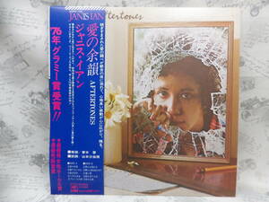 LP JANIS IAN 愛の余韻 ジャニスイアン