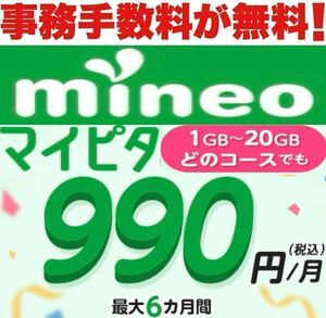 【条件無し！縛り無し！】mineo マイネオ　エントリーパッケージ　エントリーコード【匿名取引！即日対応！有効期限無し】　_