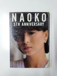 河合奈保子 写真集 「NAOKO 5TH ANNIVERSARY」初版 ワニブックス 黒坂了司 / 撮影