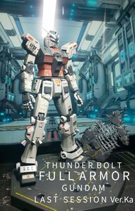 MG FULL ARMOR GUNDAM LAST SESSION Ver.KaフルアーマーガンダムラストセッションVer.完成品