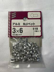 [ new goods unopened ] aluminium circle rivet 3mm×6mm 65 piece DIY