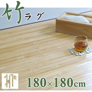  flooring style bamboo rug glossy ..... feeling approximately 180×180cm approximately 3 tatami 