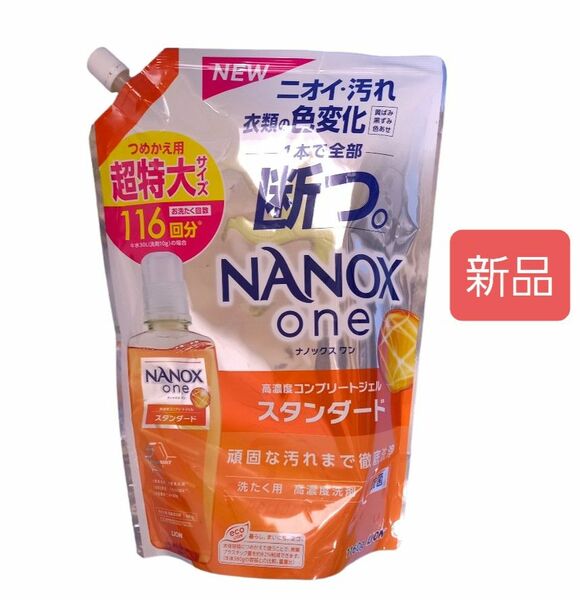 ナノックスワン　NANOX one　スタンダード　 つめかえ用　超特大　洗濯