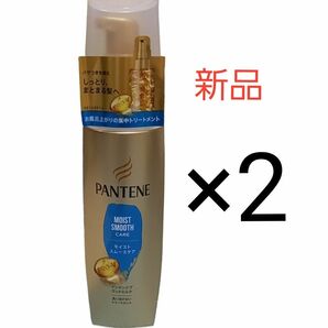 PANTENE モイスト　スムースケア　インテンシブ　ヴィタミルク　洗い流さないトリートメント　100ml ×2　P&G