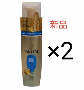 PANTENE モイスト　スムースケア　インテンシブ　ヴィタミルク　洗い流さないトリートメント　100ml ×2　P&G