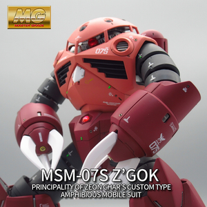 MG 1/100 MSM-07S シャア専用ズゴック【塗装済完成品】＜機動戦士ガンダム＞機動戦士ガンダムファースト