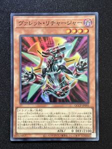 【新品】ヴァレット・リチャージャー スーパーレア【在庫1枚】QCCP-JP095 QUARTER CENTURY CHRONICLE side PRIDE/デッキパーツ/SR