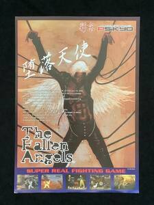 彩京 / チラシ　　堕落天使 / The Fallen Angels　　1998年