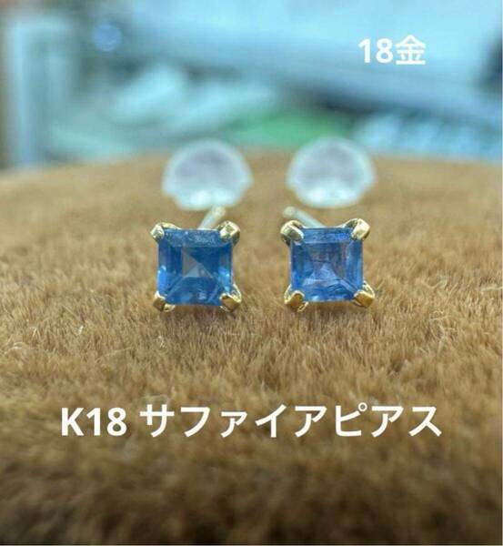 ★K18 サファイアのスクエアカットピアス18金 天然石 ピアス スクエア ゴールド スキンジュエリー 華奢ピアス