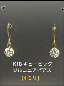 ★K18 シンプルフックピアスキュービックジルコニア 4ミリ 華奢ピアス ピアス