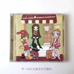 【CD】 中古 《ケース破損 画像2枚目ご確認を》pop'n music 6 original soundtrack ポップンミュージック 6 オリジナルサウンドトラック