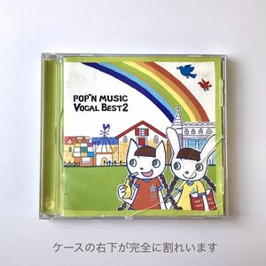 【CD】 中古 《ケース破損 画像2枚目ご確認を》pop'n music Vocal Best 2 ポップンミュージック ボーカルベスト 2 KONAMI コナミ