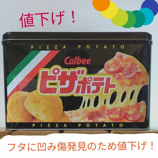 4-⑱ カルビー　ピザポテトお菓子の空き缶　小さな凹み発見のため値下げ！！！