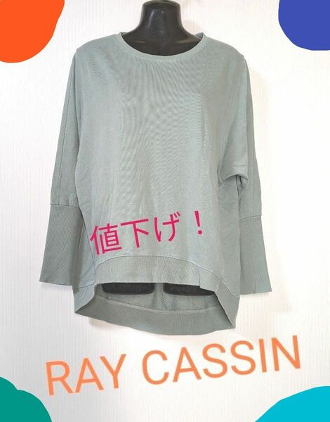 2-⑧ Ray Cassin　トップス　トレーナー