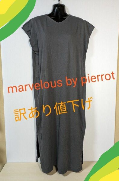 3-⑪ marvelous by pierrot ワンピース ノースリーブ　※訳あり値下げ！→写真4枚追加