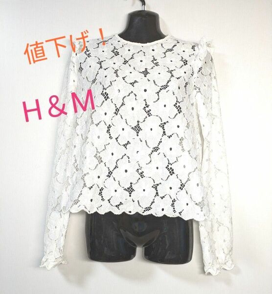 2-⑳ H＆M　 花柄レース　トップス 長袖　 