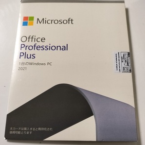 Office2021 professional plus DVD 永続版(日本語版/32・64bit両対応)新品未開封 プロダクトキー付【送料無料】 の画像1