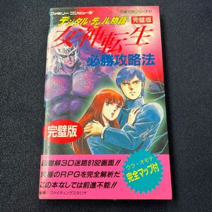  digital * De Ville monogatari woman god rotation raw certainly . capture method perfect version Famicom 