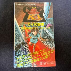  kai. приключение совершенно .. technique книжка Famicom 