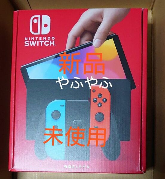 Nintendo Switch(有機ELモデル) Joy-Con(L) ネオンブルー/(R) ネオンレッド 店印なし 納品書