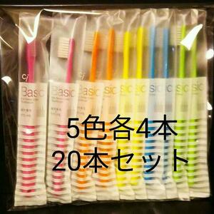歯科医専売 歯ブラシ20本セット　Ｃｉベーシック　超先細+フラット毛