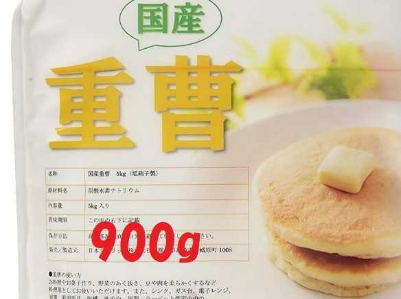 国産重曹（ハイグレード）900g【小分け商品】