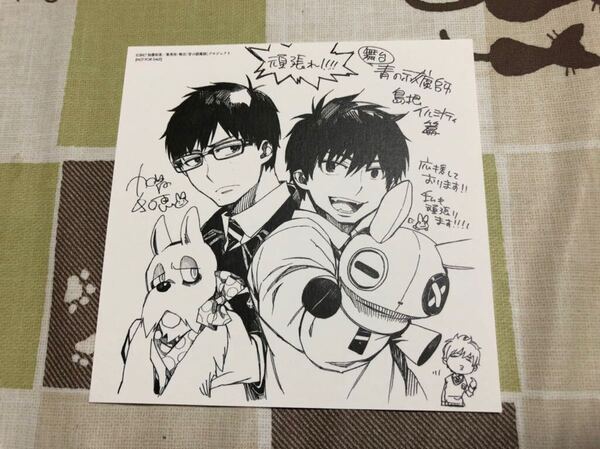 舞台 青の祓魔師 島根イルミナティ篇 アニメイト特典 両面カード