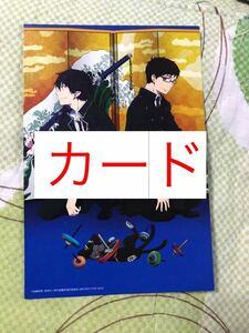 青の祓魔師 京都不浄王篇 カレンダーカード BluRayDVD購入特典 アニプレックス 奥村燐 奥村雪男 6巻イラスト