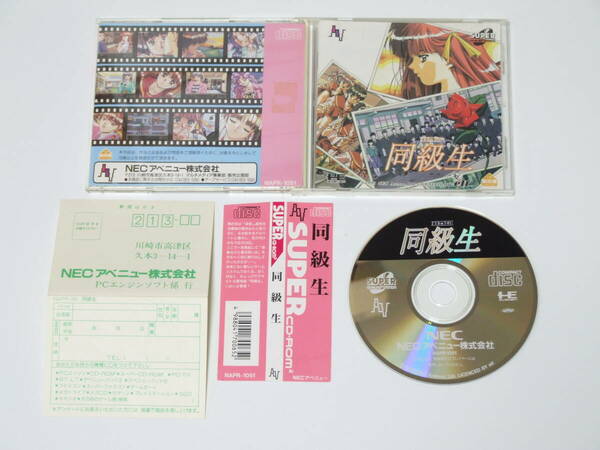 PCエンジン 同級生 帯・はがき有 動作確認済 SUPER CD-ROM