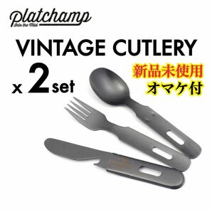 新品｜Platchamp Vintage Cutlery 2set オマケ付