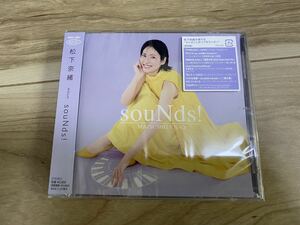 [新品未開封！] 松下奈緒/souNds! （通常盤） [CD]