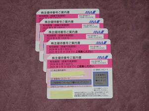 1 иен старт ANA акционер пригласительный билет 5 листов иметь временные ограничения действия 2025 год 5 месяц 31 день бесплатная доставка 