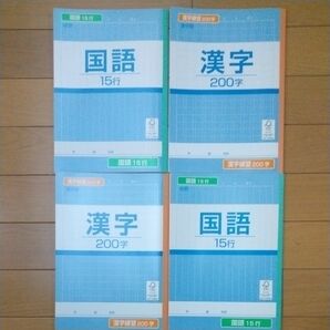 新品未使用ノート4冊セット　漢字、国語　各2冊